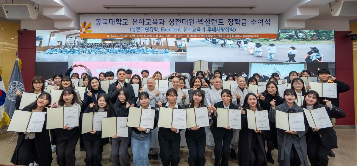 [동국대 WISE캠퍼스 제공]
