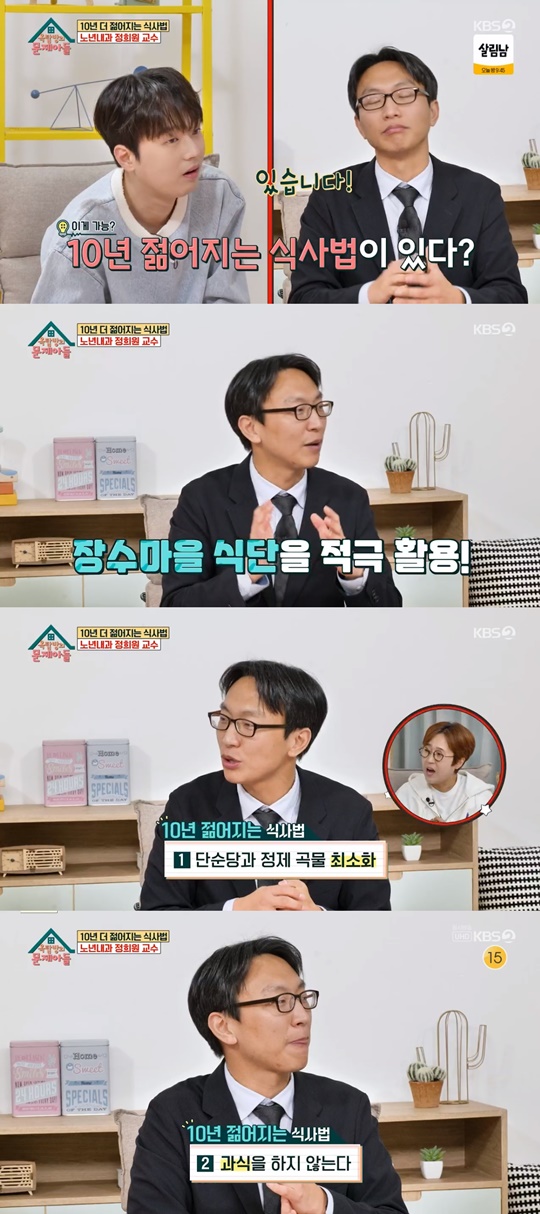 KBS2 '옥탑방의 문제아들' 캡처