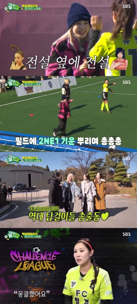 SBS '골때녀' 방송캡쳐