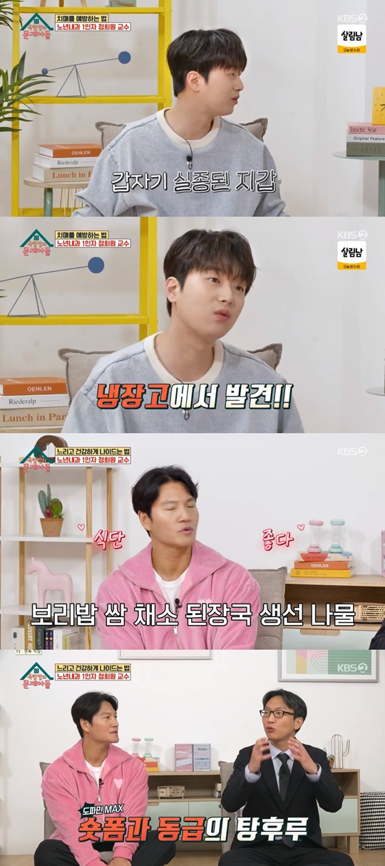 KBS2 '옥탑방의 문제아들' 캡처