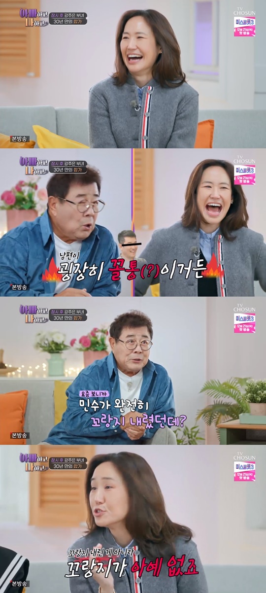 TV조선 '아빠하고 나하고' 캡처