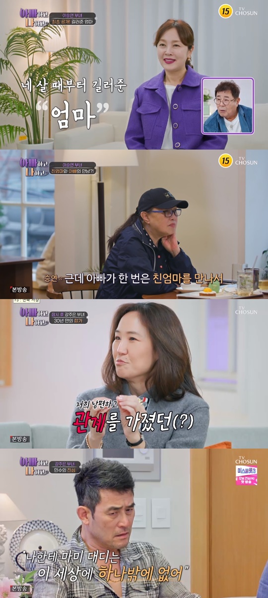 TV조선 '아빠하고 나하고' 캡처