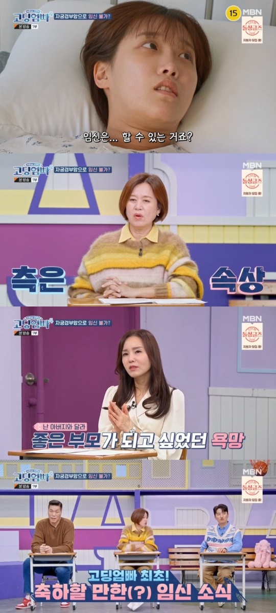 MBN '고딩엄빠4' 방송캡쳐