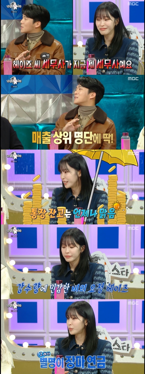 MBC '라디오스타' 방송화면 캡처