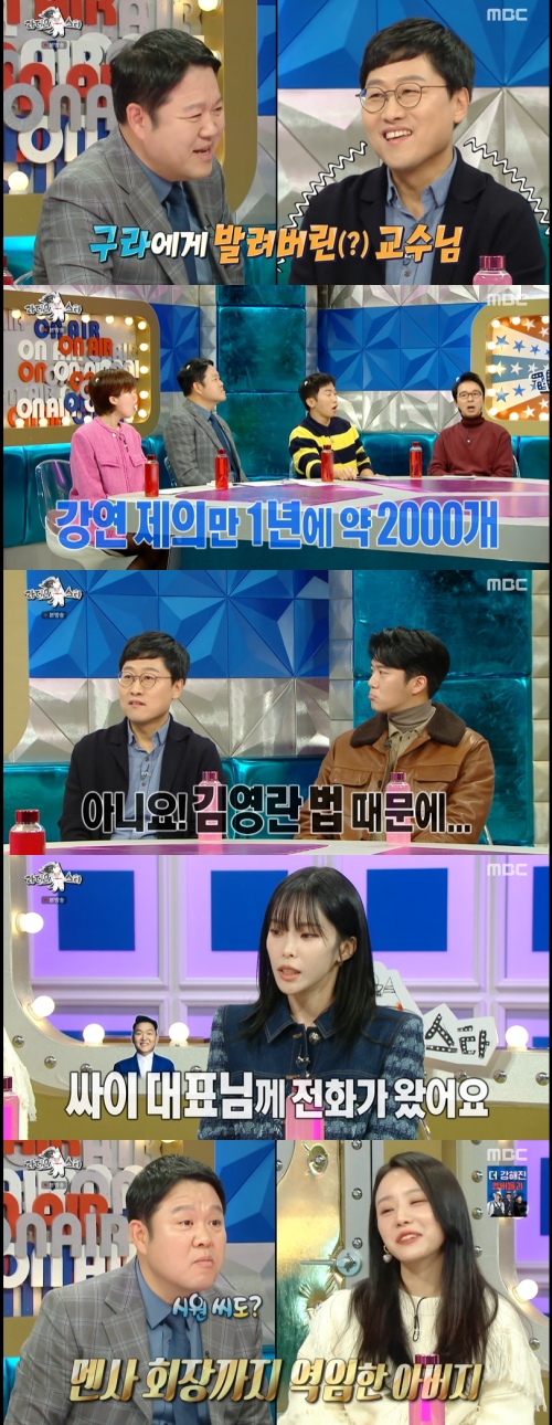 MBC '라디오스타' 방송화면 캡처