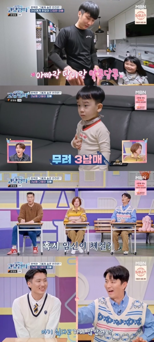 MBN '고딩엄빠4' 방송캡쳐