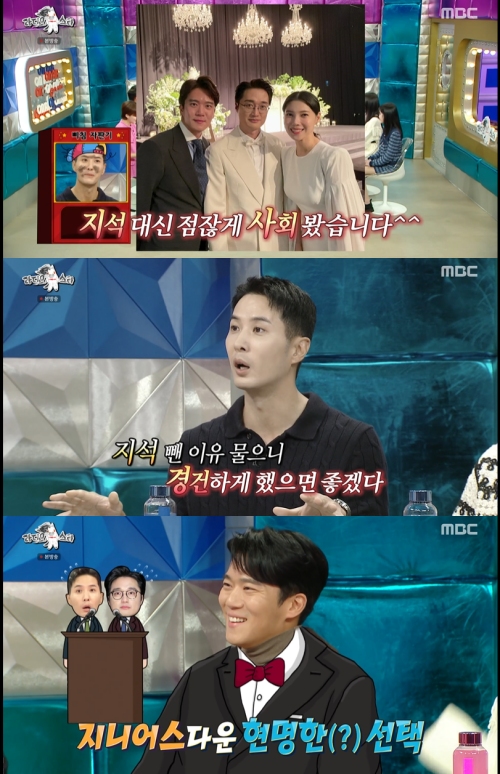 MBC '라디오스타' 방송화면 캡처