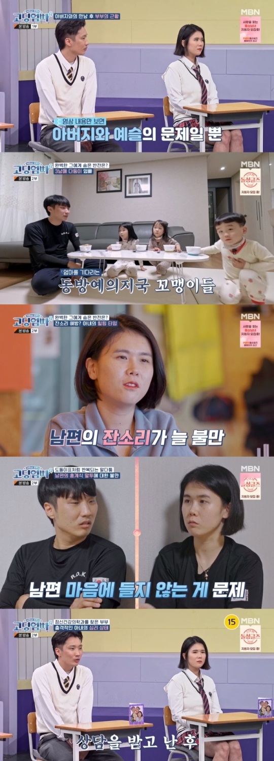 MBN '고딩엄빠4' 방송캡쳐