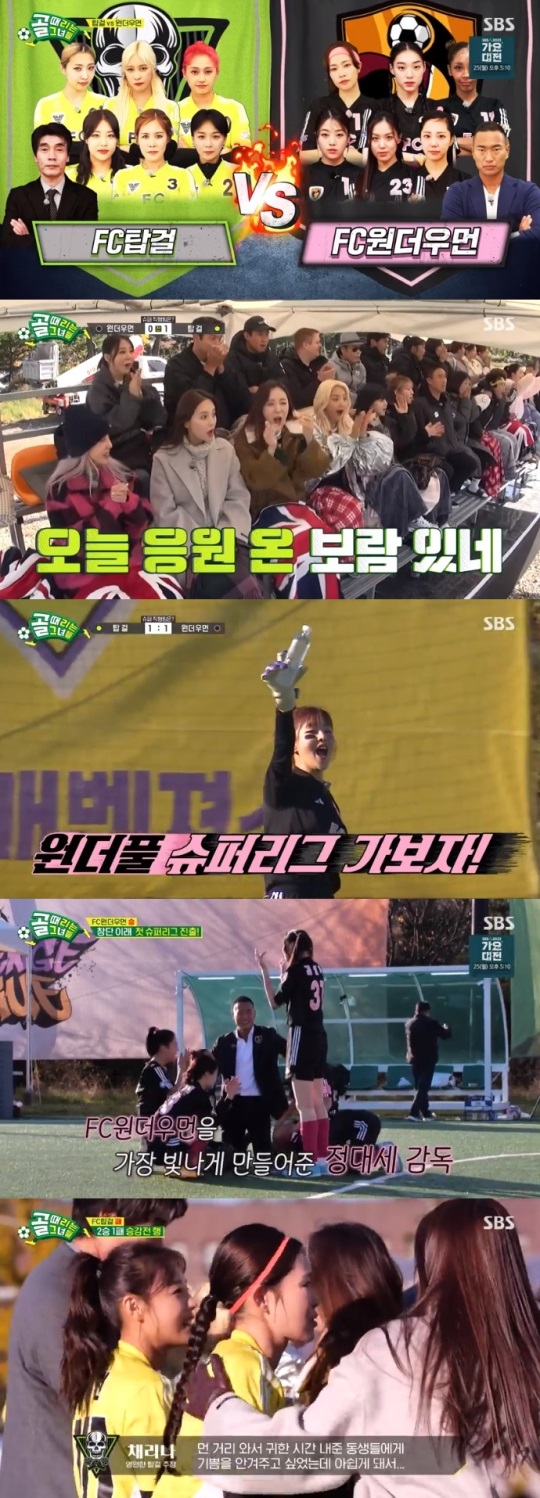 SBS '골때녀' 방송캡쳐