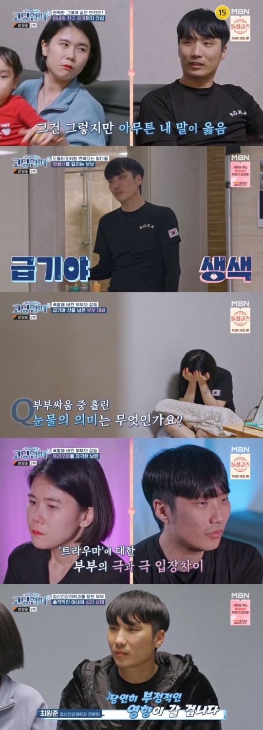 MBN '고딩엄빠4' 방송캡쳐