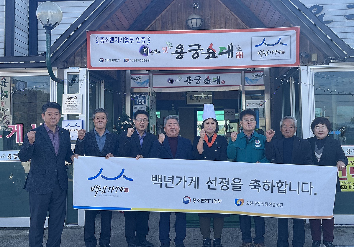 중소벤처기업부로부터 백년가게로 선정된 예천 용궁순대가  백년가게 현판식후  기념사진을 찍고 있다(예천군 제공)