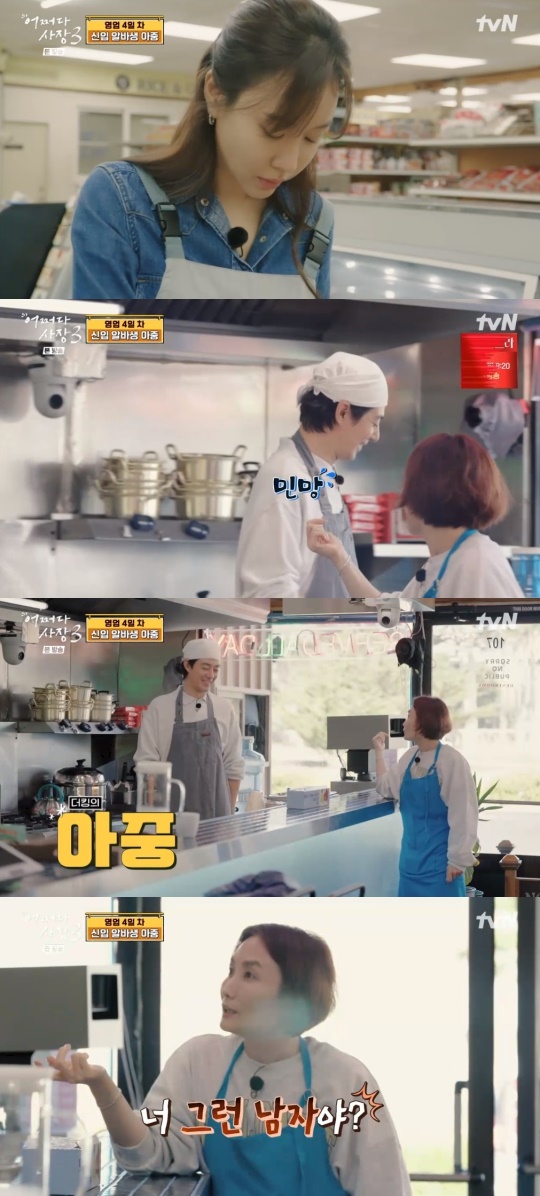 tvN '어쩌다사장3' 캡처