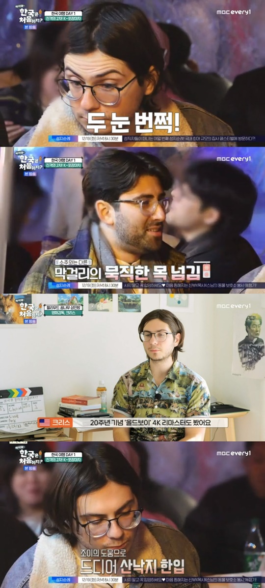 MBC에브리원 '어서와 한국은 처음이지' 캡처