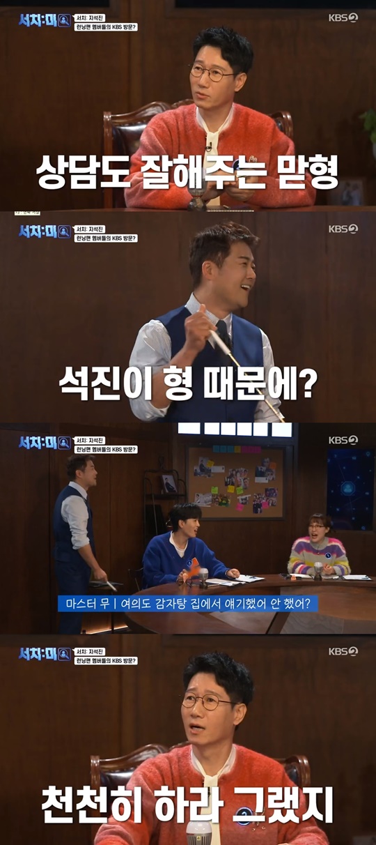 KBS2 '서치미' 캡처