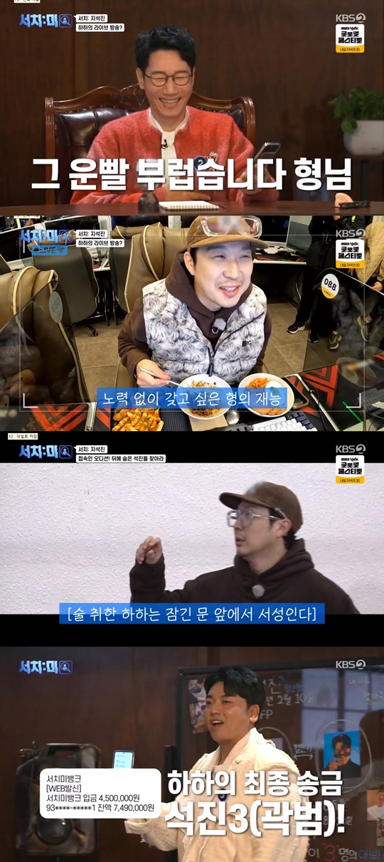 KBS2 '서치미' 캡처