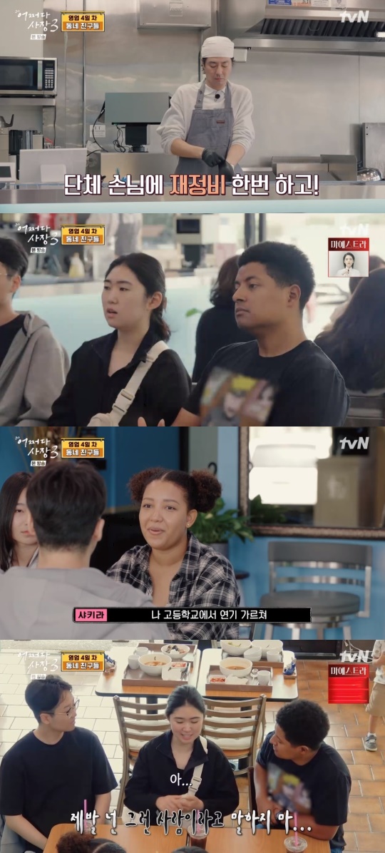 tvN '어쩌다사장3' 캡처