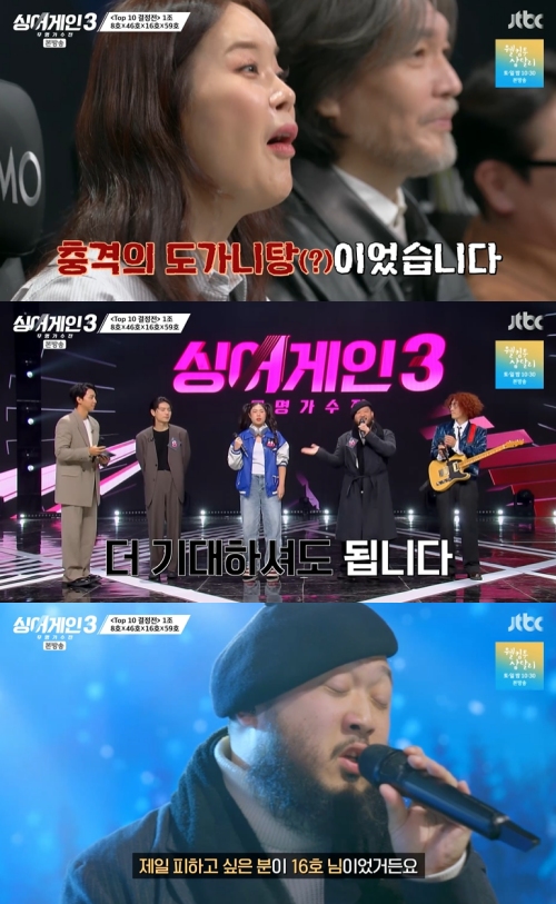 JTBC '싱어게인3' 방송화면 캡처