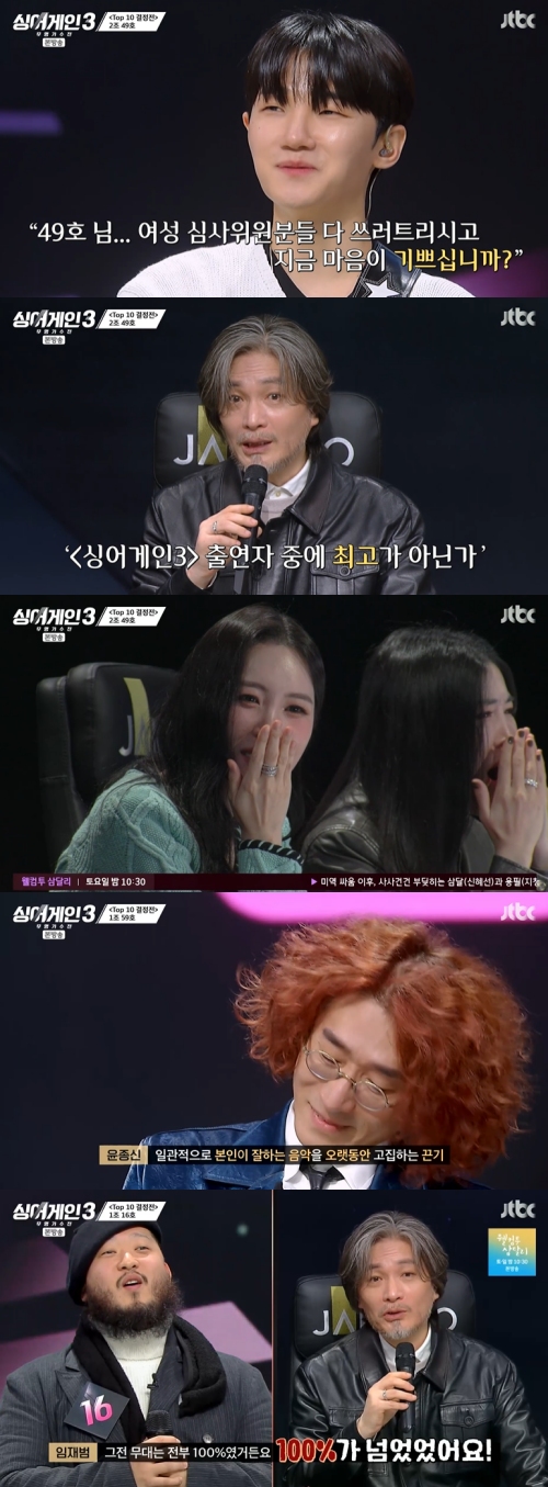 JTBC '싱어게인3' 방송화면 캡처