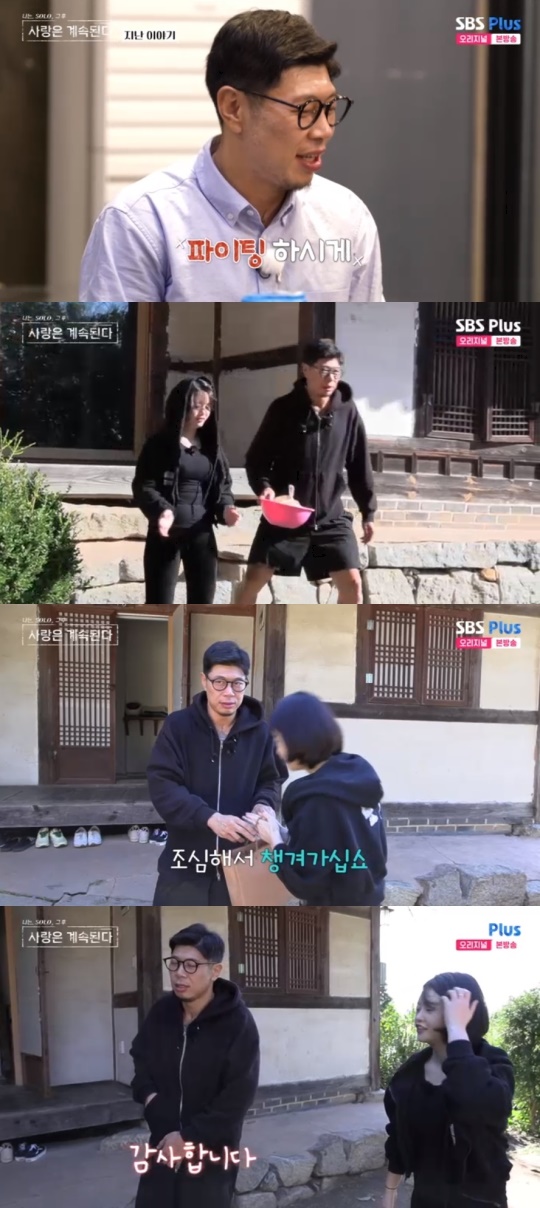 SBS PLUS '나는 SOLO, 그 후 사랑은 계속된다' 캡처