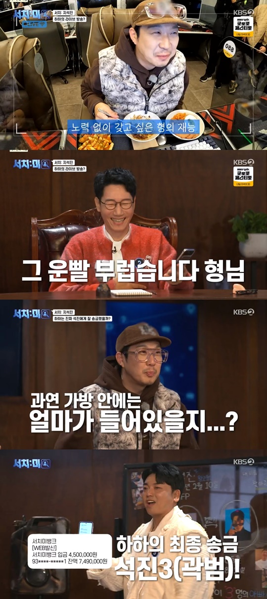 KBS2 '서치미' 캡처