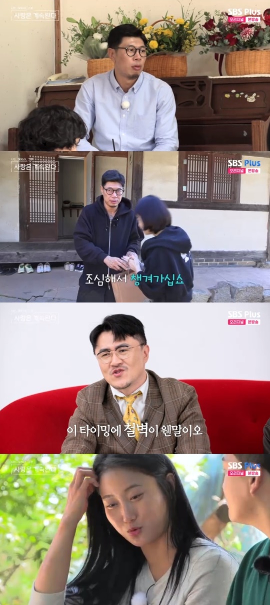 SBS PLUS '나는 SOLO, 그 후 사랑은 계속된다' 캡처