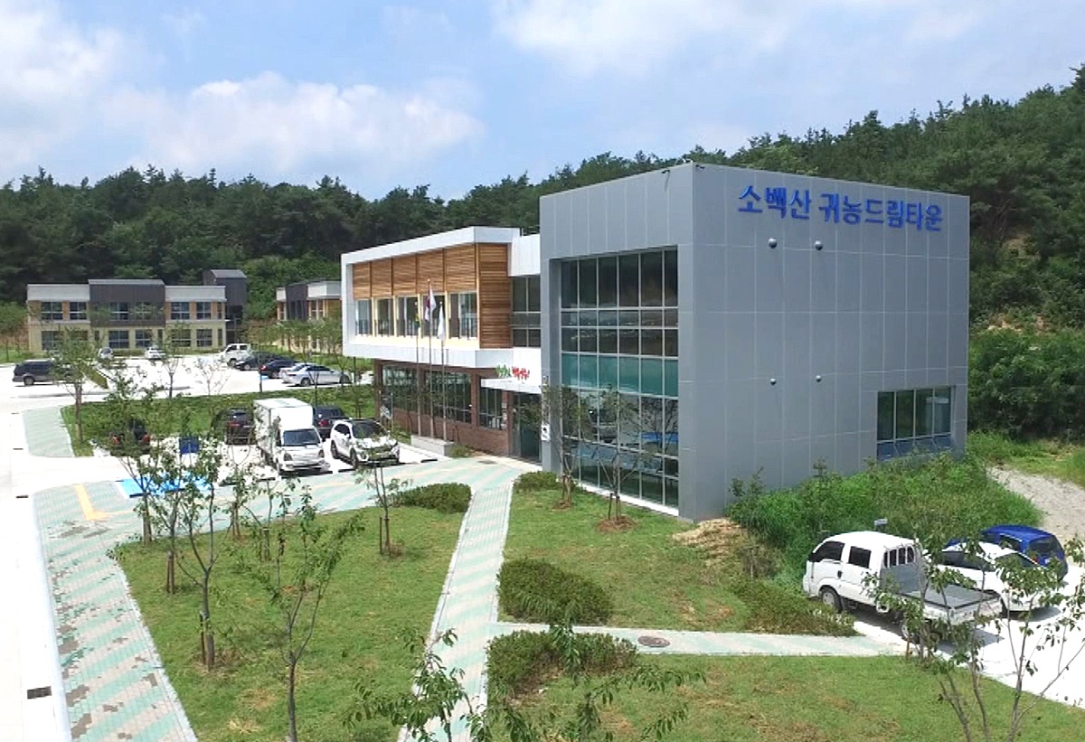 영주시 소백산 귀농디림타운(영주시 제공)