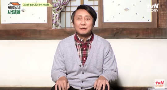 '회장님네 사람들' 방송 캡처