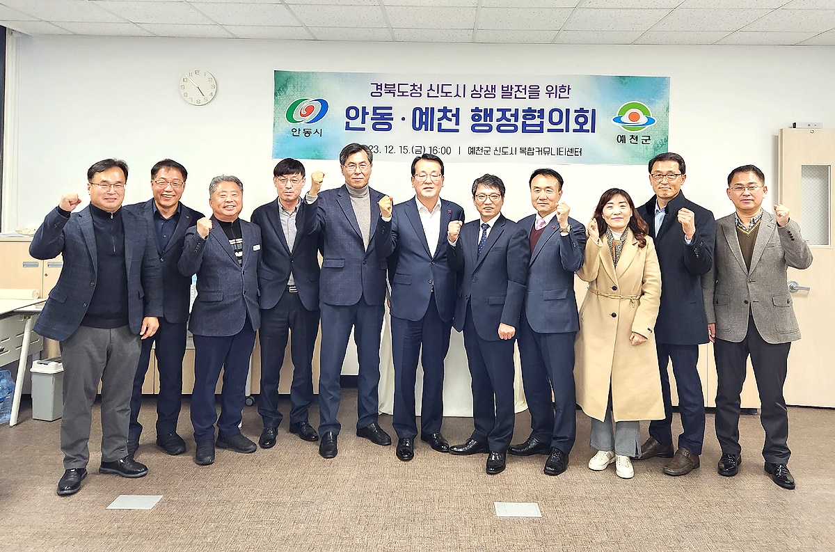 안동-예천, 경북도청신도시 상생 행정협의회개최후 기념사진을 찍으며 파이팅하고 있다(예천군 제공)