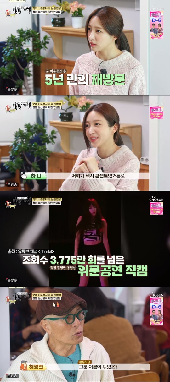 TV조선 '식객 허영만의 백반기행' 캡처