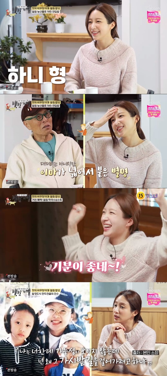 TV조선 '식객 허영만이 백반기행' 캡처