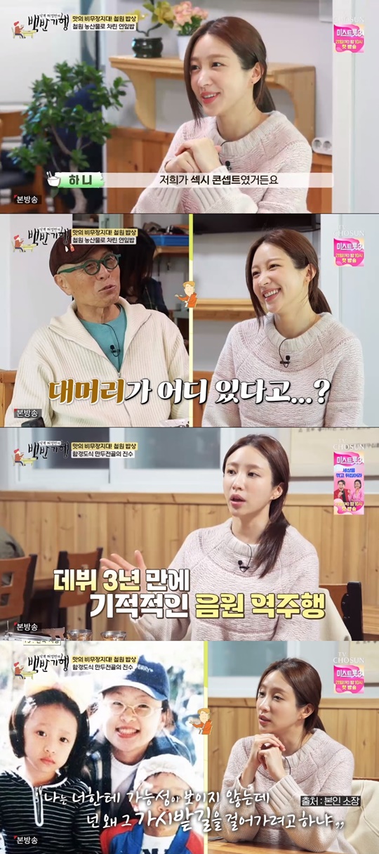 TV조선 '식객 허영만의 백반기행' 캡처