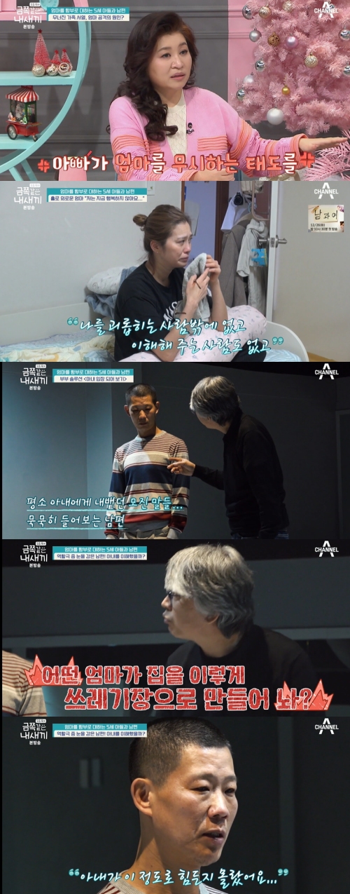 채널A ‘요즘 육아 금쪽같은 내 새끼’ 방송화면 캡처