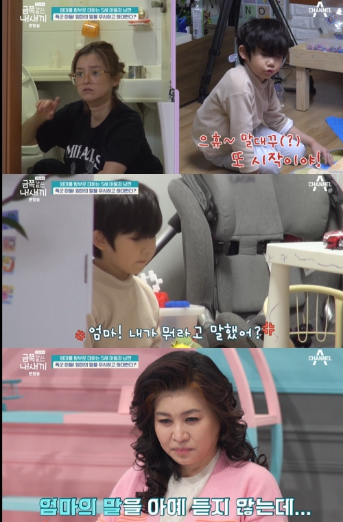 채널A ‘요즘 육아 금쪽같은 내 새끼’ 방송화면 캡처