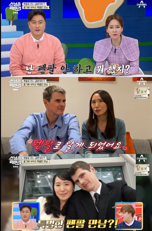 채널A ‘남의 나라 살아요 선 넘은 패밀리’ 방송화면 캡처