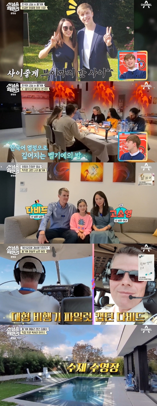 채널A ‘남의 나라 살아요 선 넘은 패밀리’ 방송화면 캡처