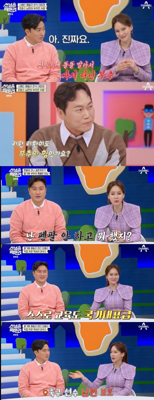채널A ‘남의 나라 살아요 선 넘은 패밀리’ 방송화면 캡처