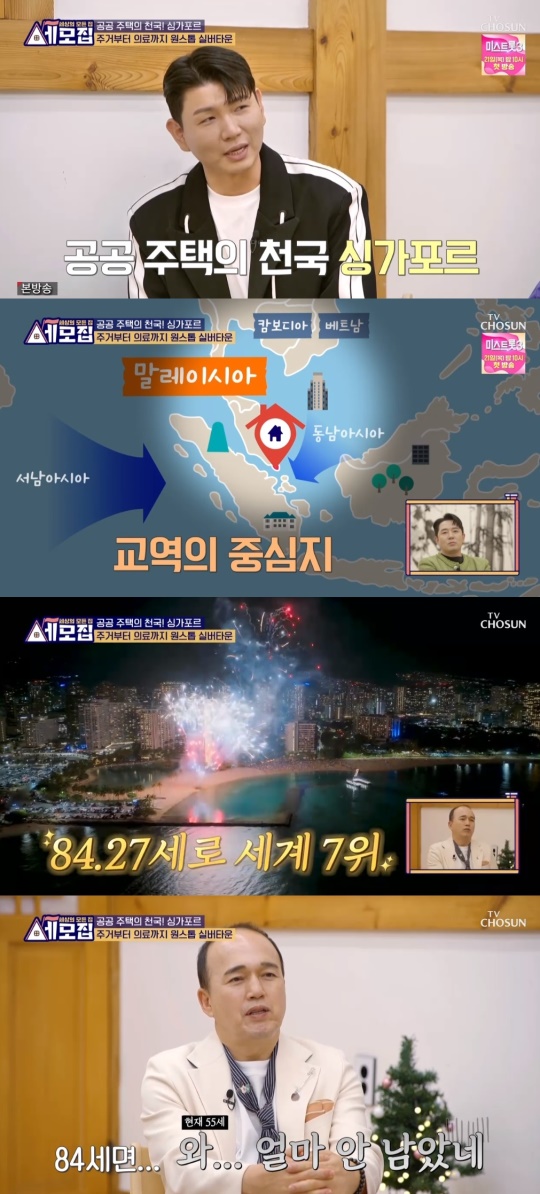 TV조선 '세모집' 캡처