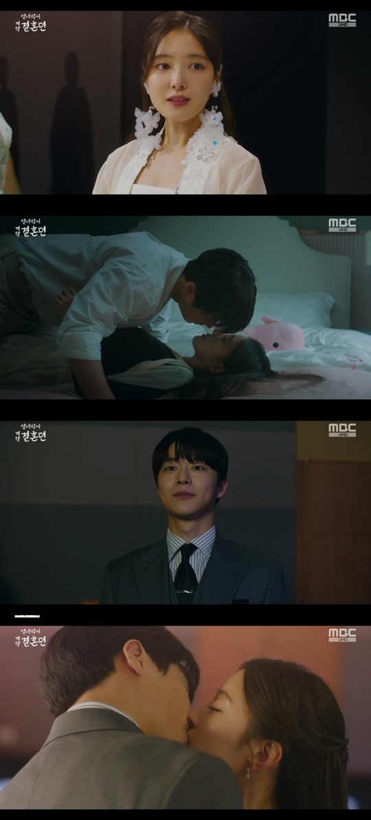 MBC '열녀박씨 계약결혼뎐' 캡처
