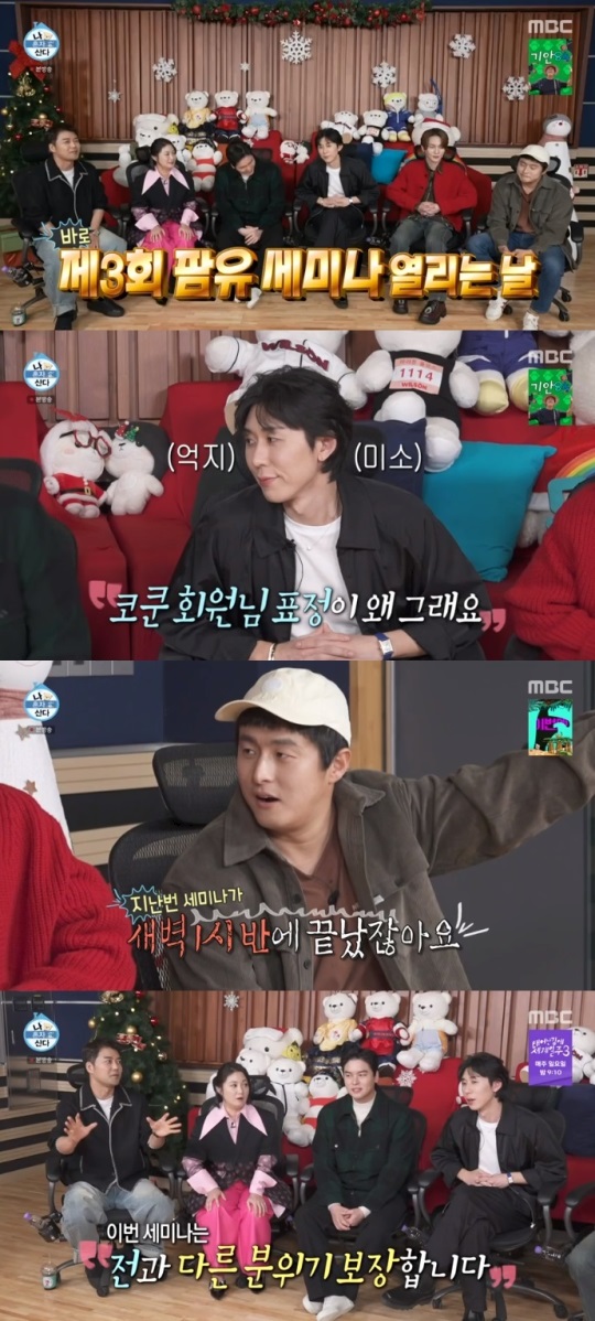 MBC '나혼산' 방송캡쳐