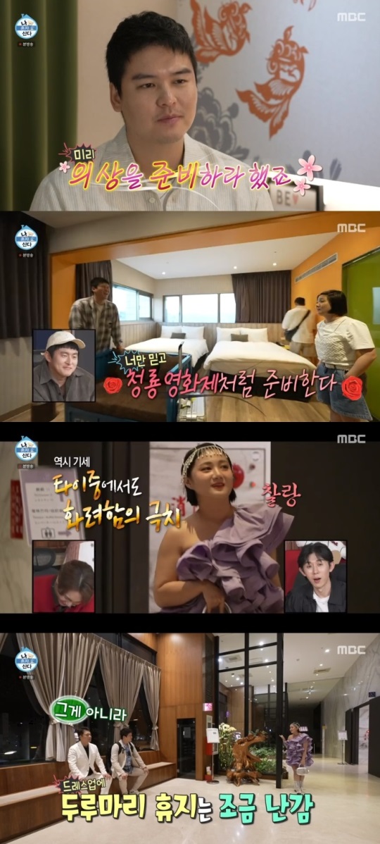 MBC '나혼산' 방송캡쳐