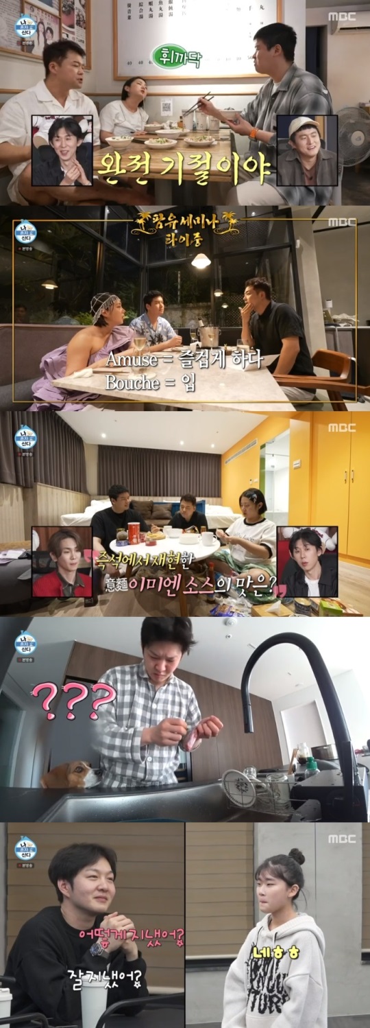 MBC '나혼산' 방송캡쳐