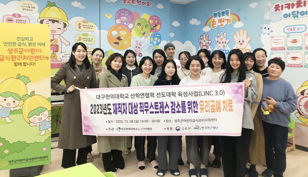 [대구한의대 제공]