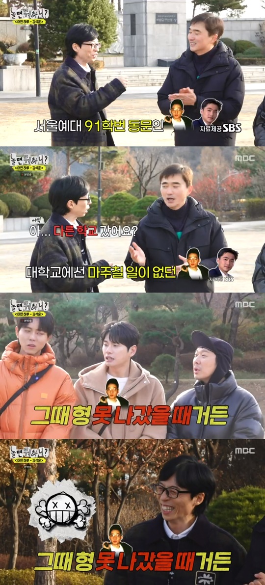 MBC '놀면 뭐하니?' 캡처