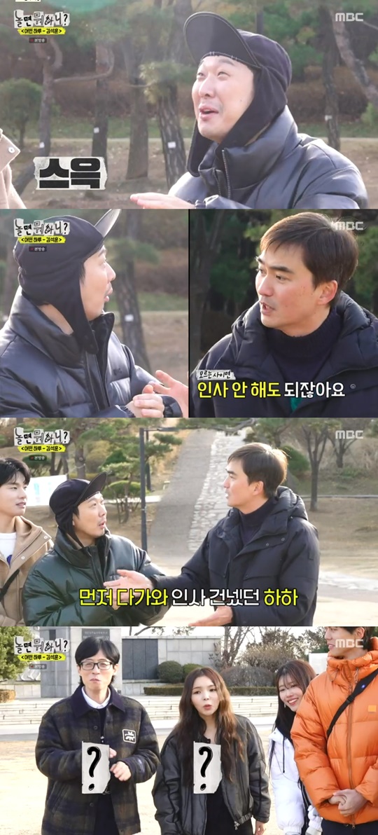 MBC '놀면 뭐하니?' 캡처