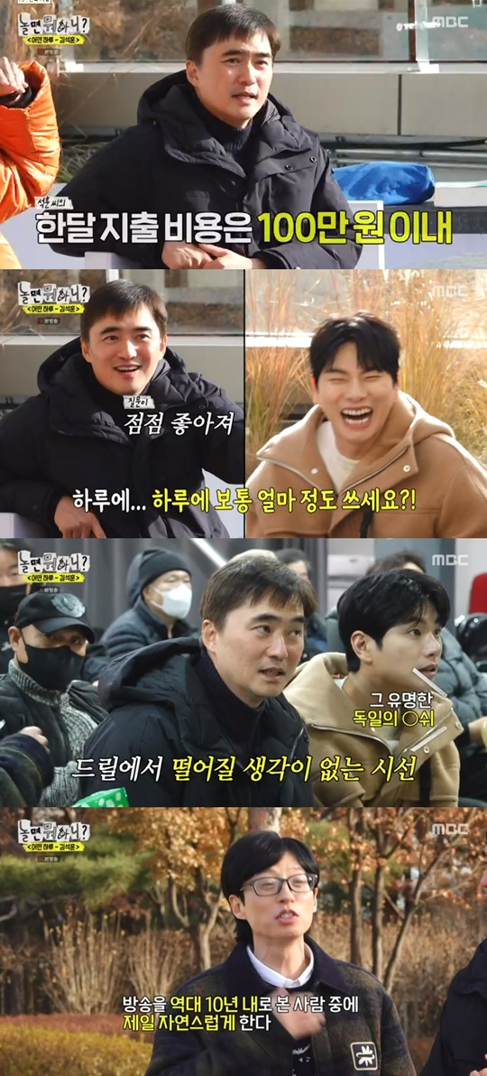 MBC '놀면 뭐하니?' 캡처