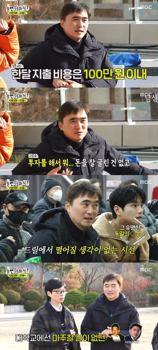 MBC '놀면 뭐하니?' 캡처