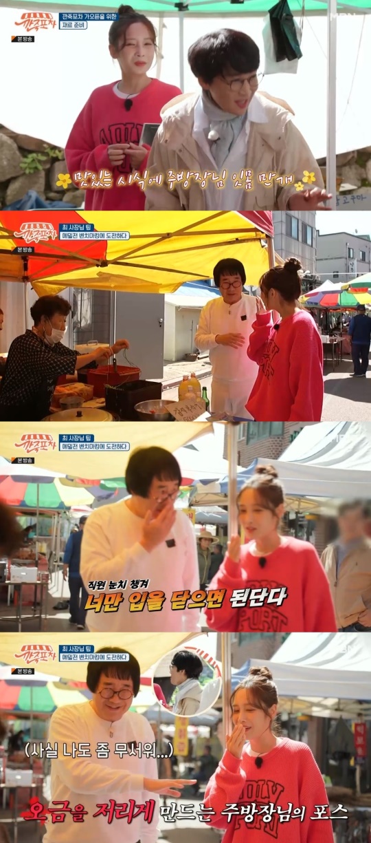 MBN '깐죽포차' 캡처