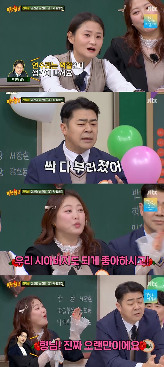jtbc '아는 형님' 캡처