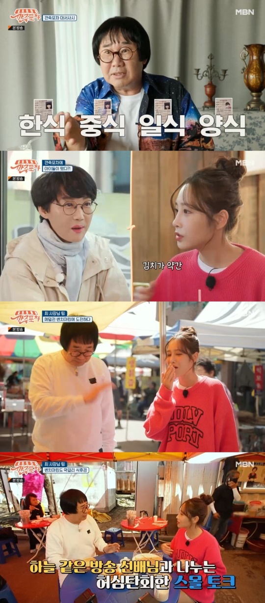 MBN '깐죽포차' 캡처