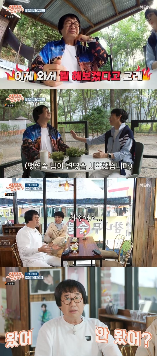 MBN '깐죽포차' 캡처